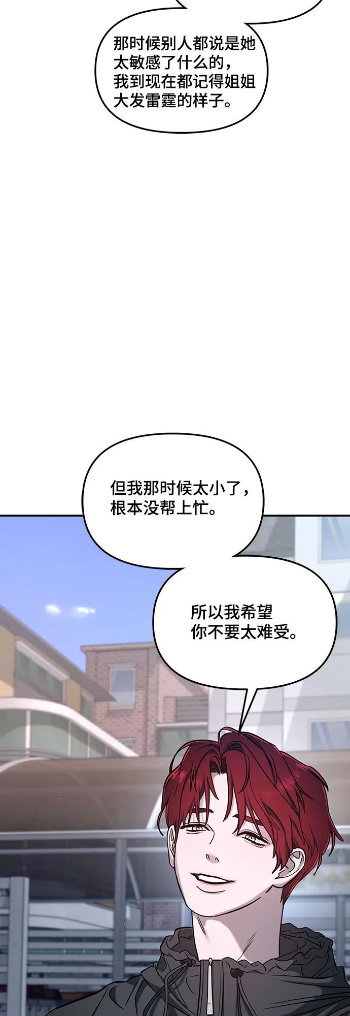 如出一辙的女儿 第118话 第32页