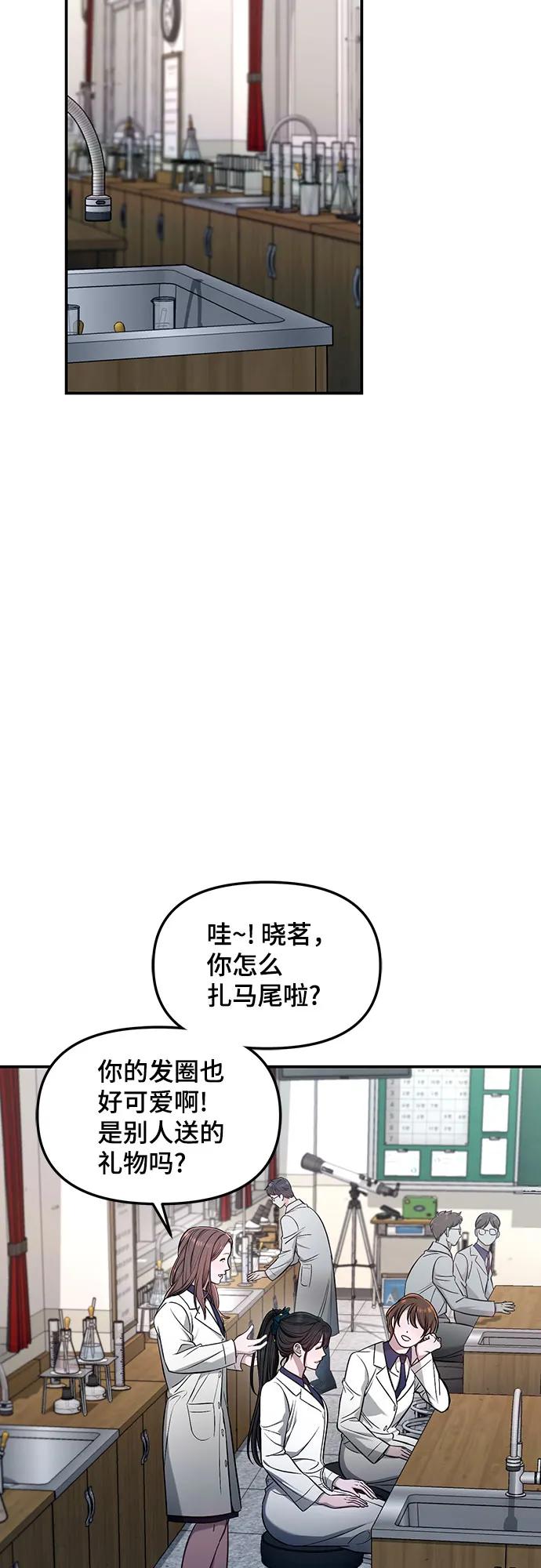 如出一辙的女儿 第118话 第48页