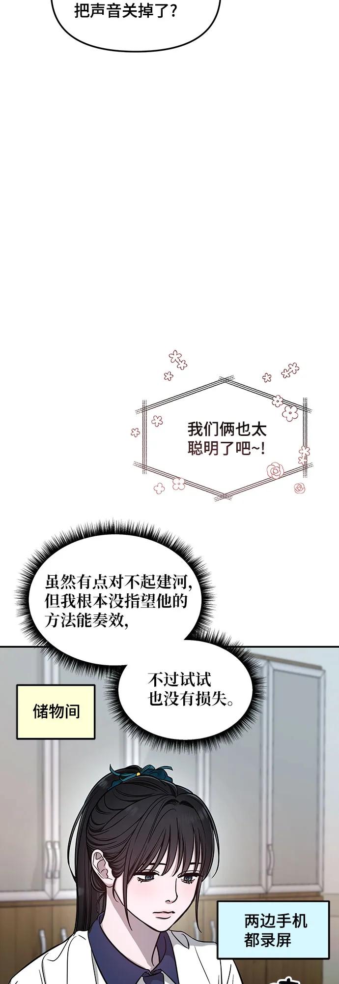 如出一辙的女儿 第118话 第45页