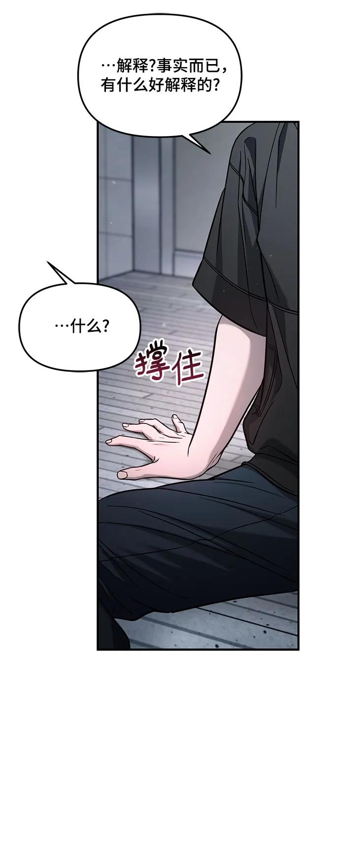 如出一辙的女儿 第121话 第60页