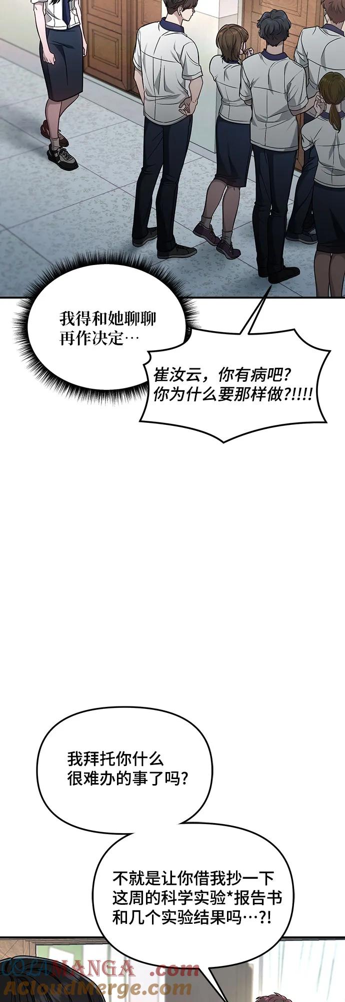 如出一辙的女儿 第121话 第10页
