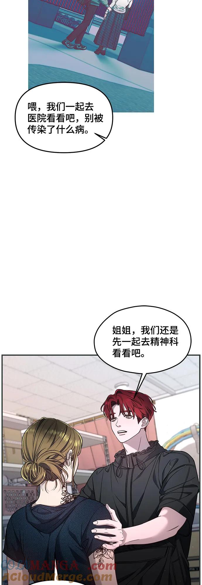 如出一辙的女儿 第121话 第49页
