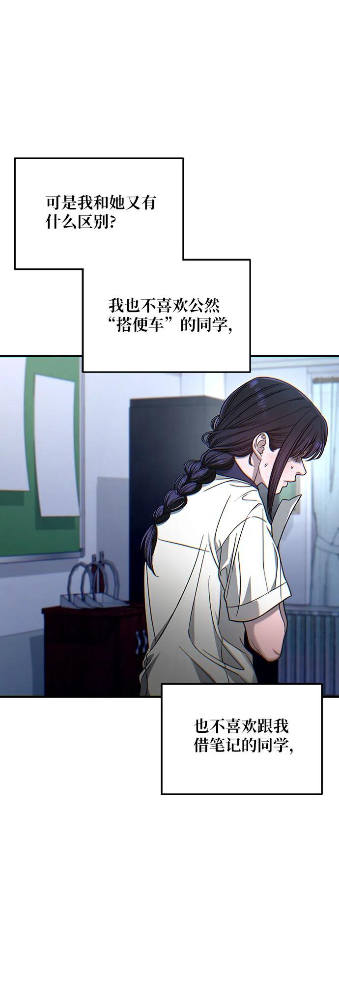 如出一辙的女儿 第121话 第23页
