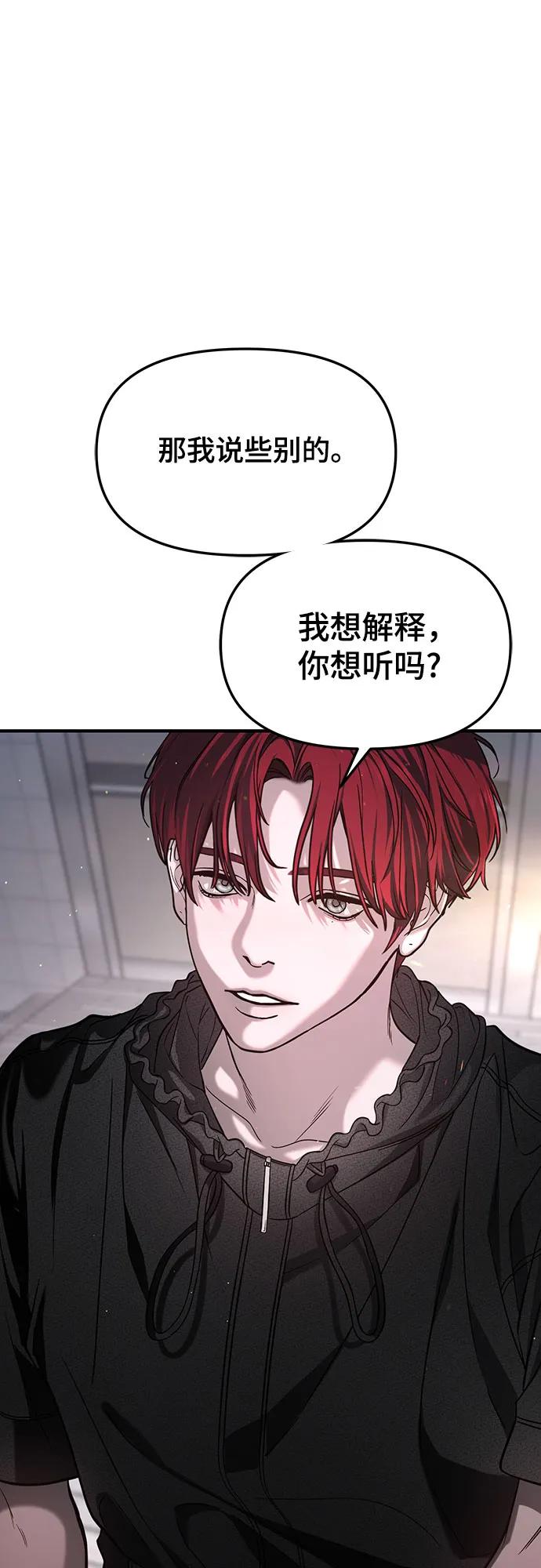 如出一辙的女儿 第121话 第68页
