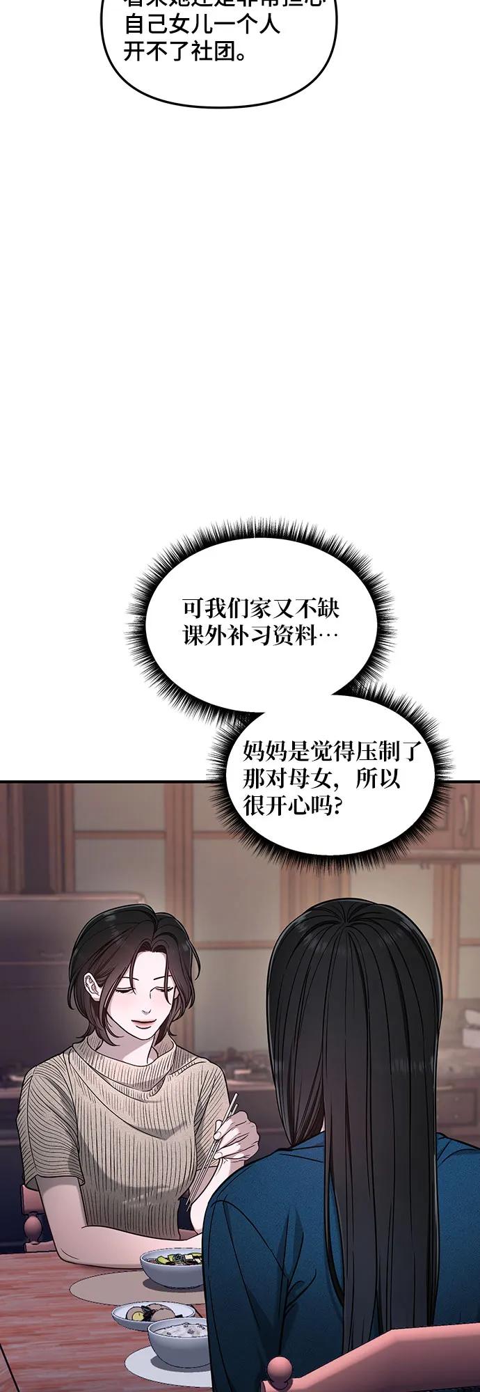 如出一辙的女儿 第121话 第6页