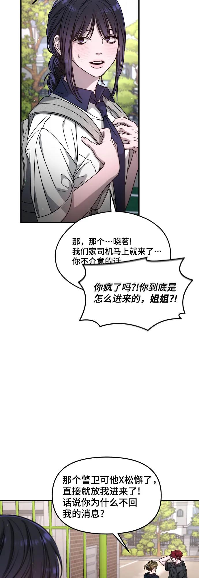 如出一辙的女儿 第121话 第36页