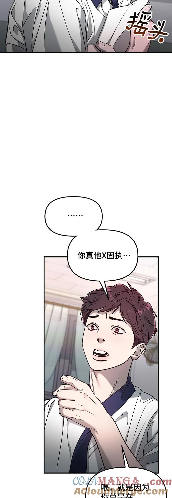 如出一辙的女儿 第121话 第16页