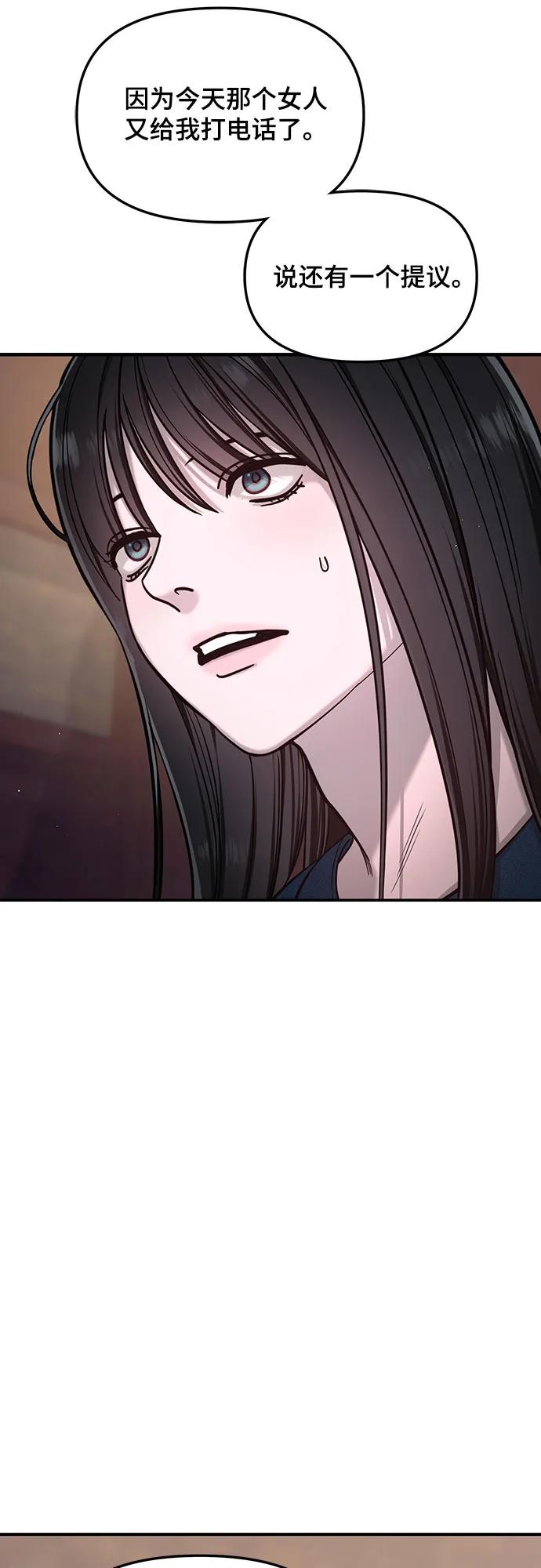 如出一辙的女儿 第121话 第3页