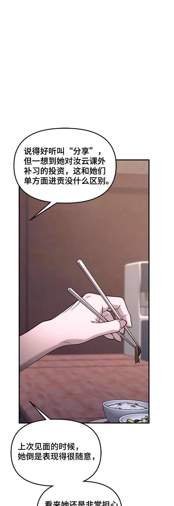 如出一辙的女儿 第121话 第5页