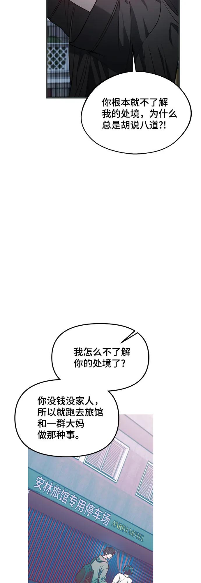 如出一辙的女儿 第121话 第48页