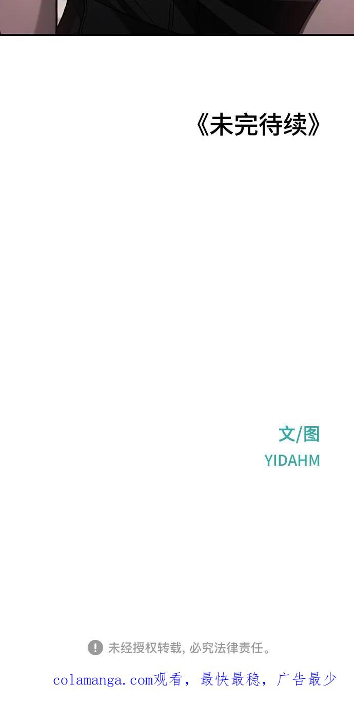 如出一辙的女儿 第121话 第69页