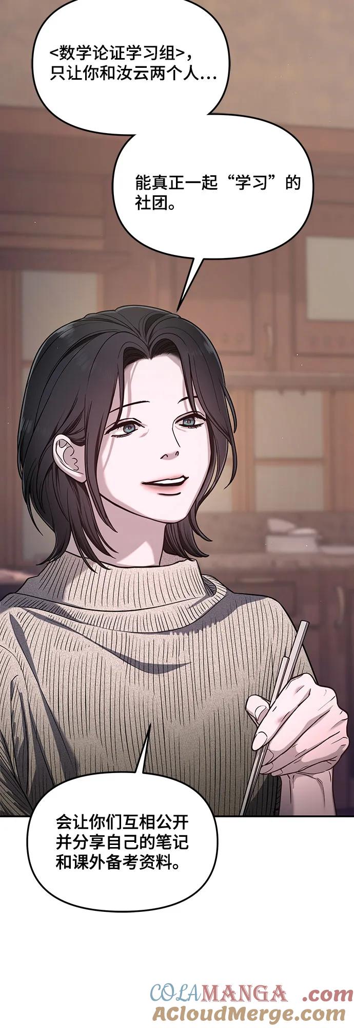 如出一辙的女儿 第121话 第4页