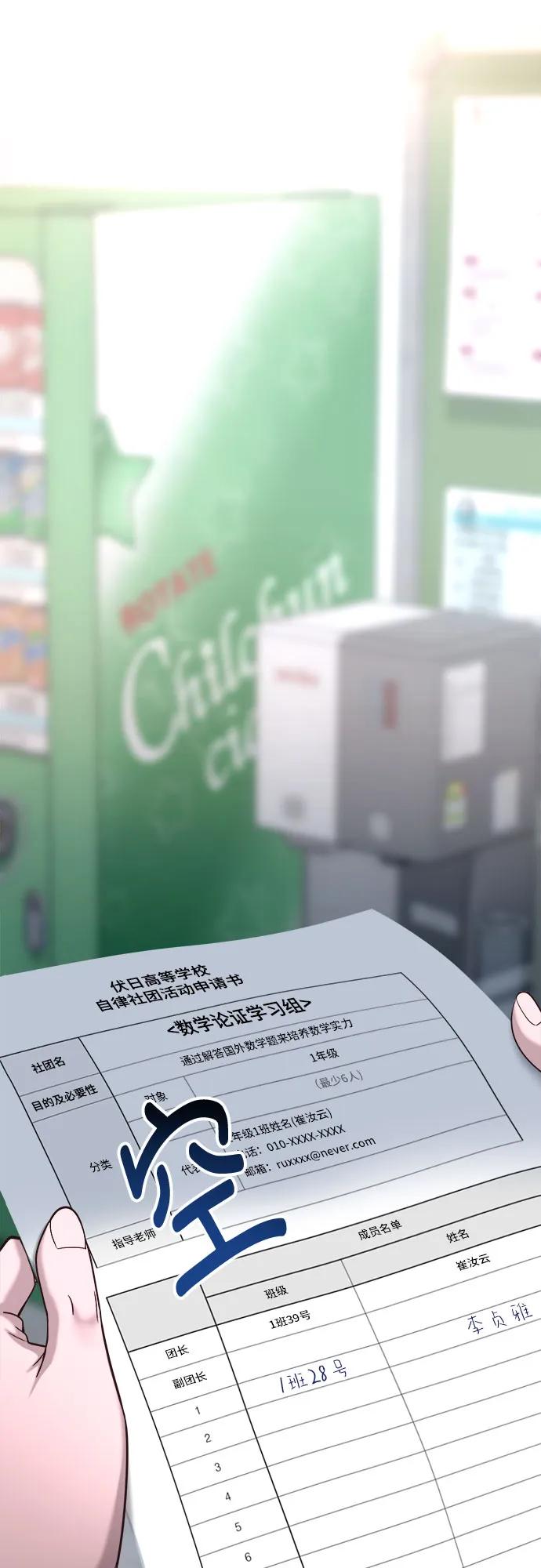 如出一辙的女儿 第121话 第29页