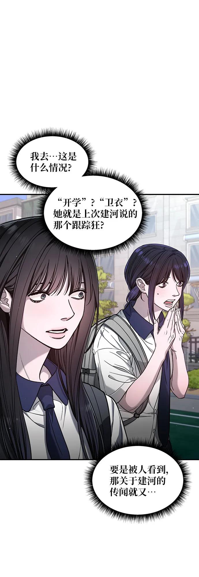 如出一辙的女儿 第121话 第39页