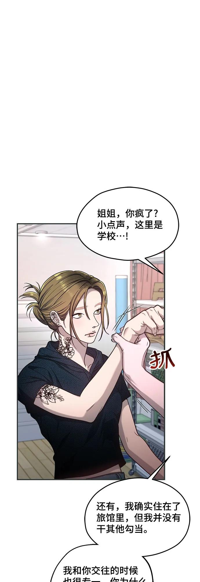 如出一辙的女儿 第121话 第44页