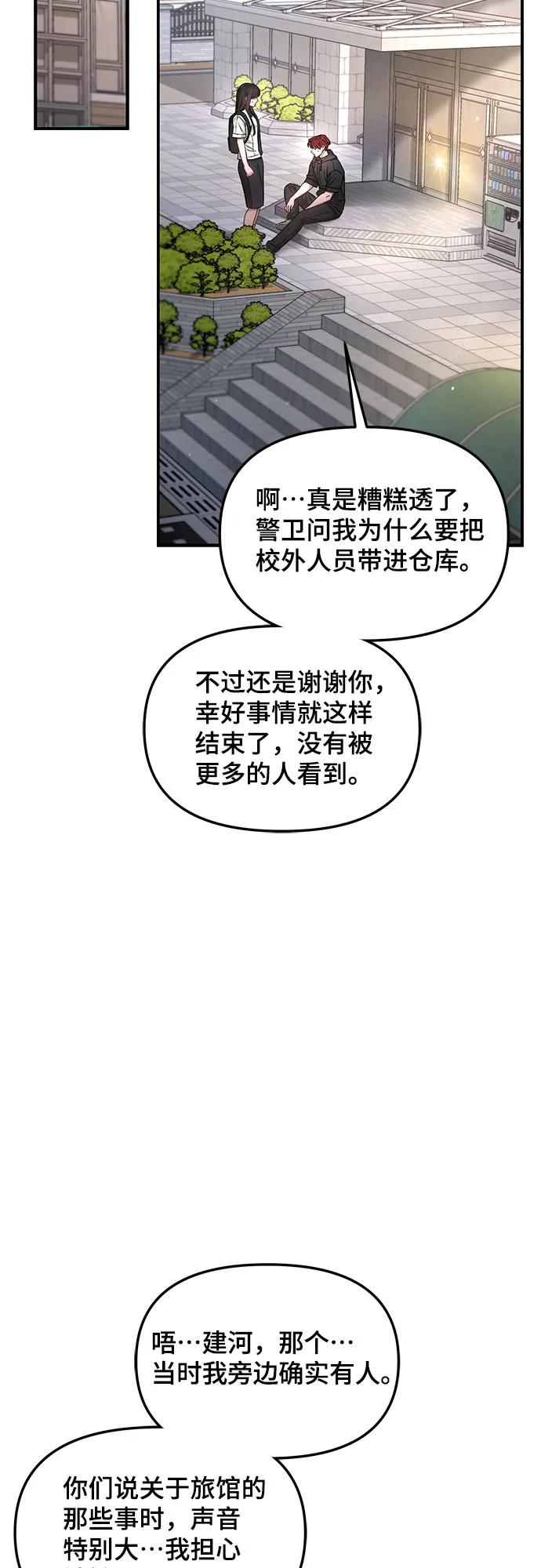 如出一辙的女儿 第121话 第56页