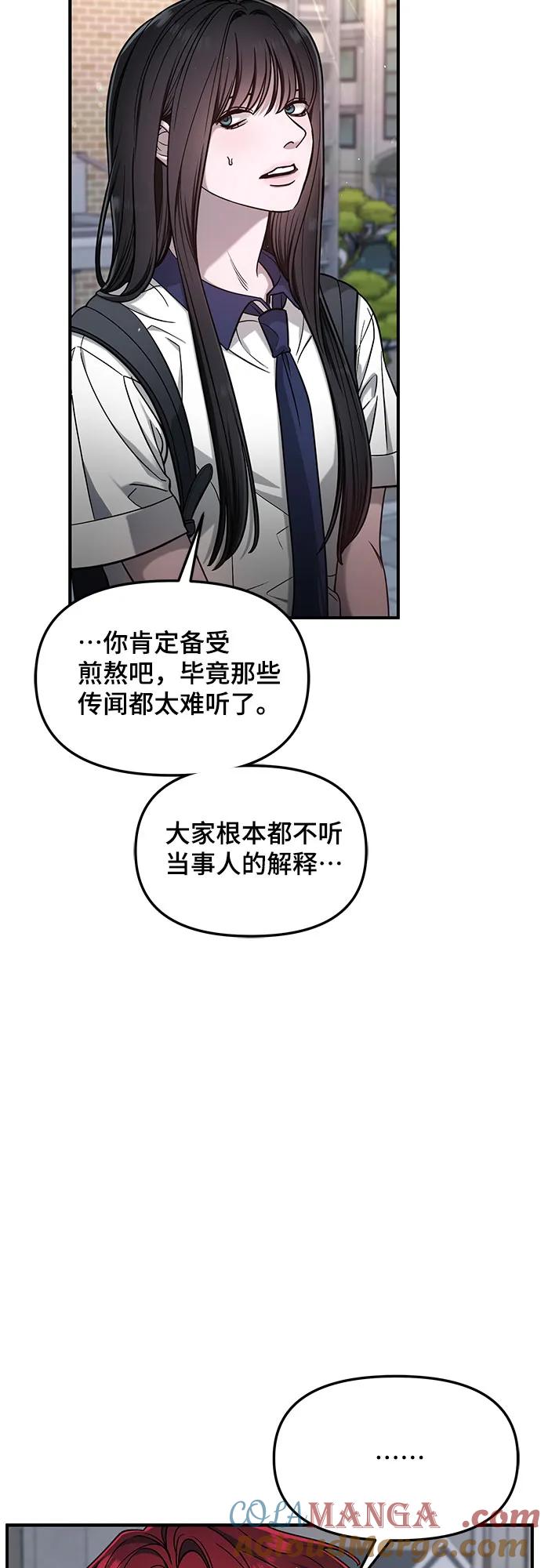 如出一辙的女儿 第121话 第58页
