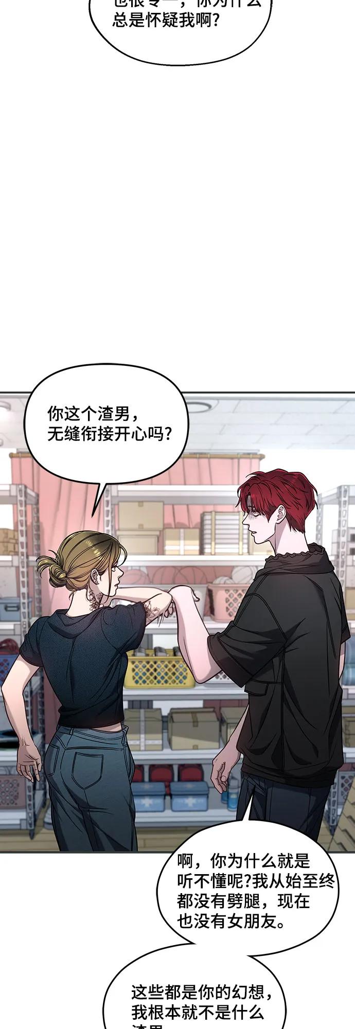 如出一辙的女儿 第121话 第45页