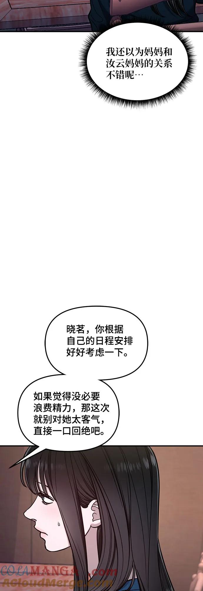 如出一辙的女儿 第121话 第7页