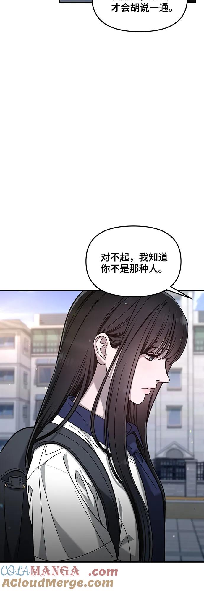 如出一辙的女儿 第121话 第67页
