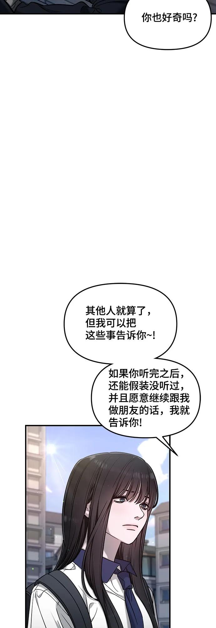 如出一辙的女儿 第121话 第62页