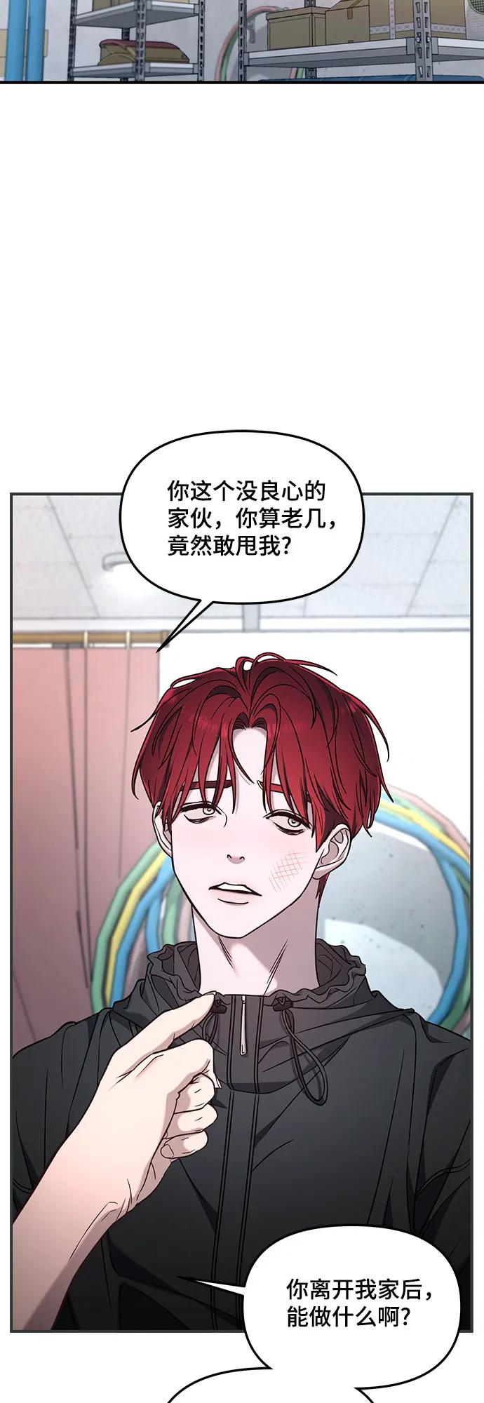 如出一辙的女儿 第121话 第42页