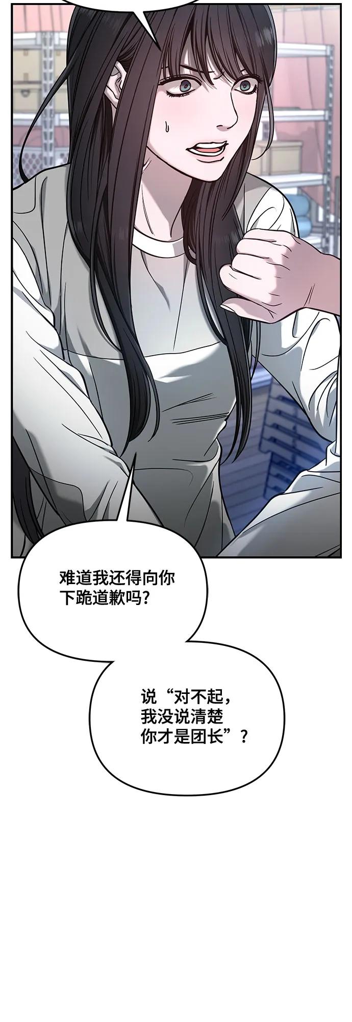 如出一辙的女儿 第123话 第57页