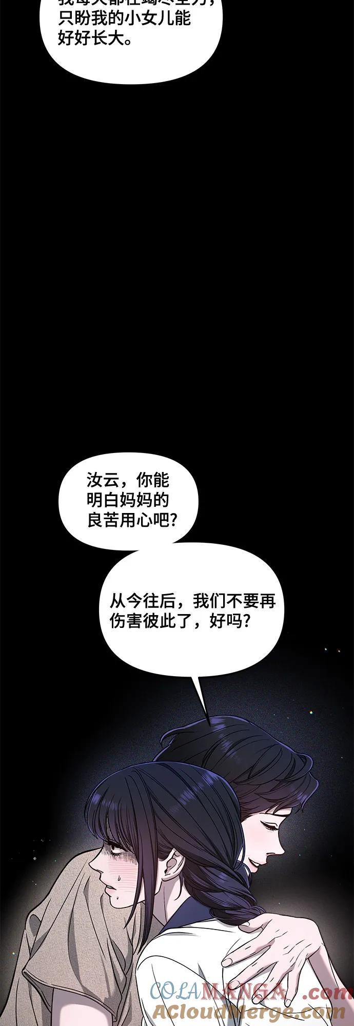 如出一辙的女儿 第123话 第16页