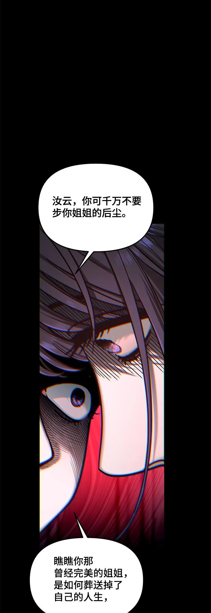 如出一辙的女儿 第123话 第14页