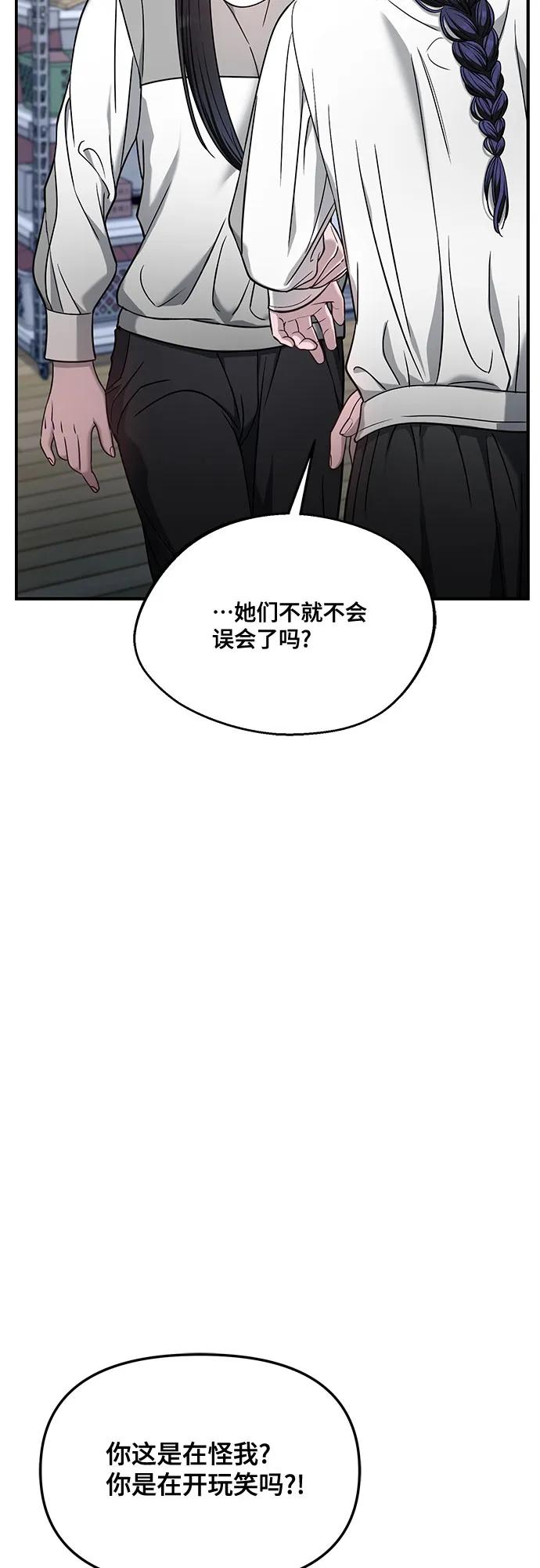 如出一辙的女儿 第123话 第56页