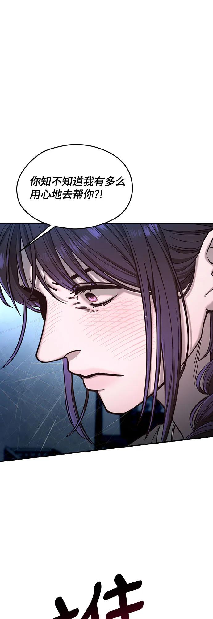 如出一辙的女儿 第123话 第59页
