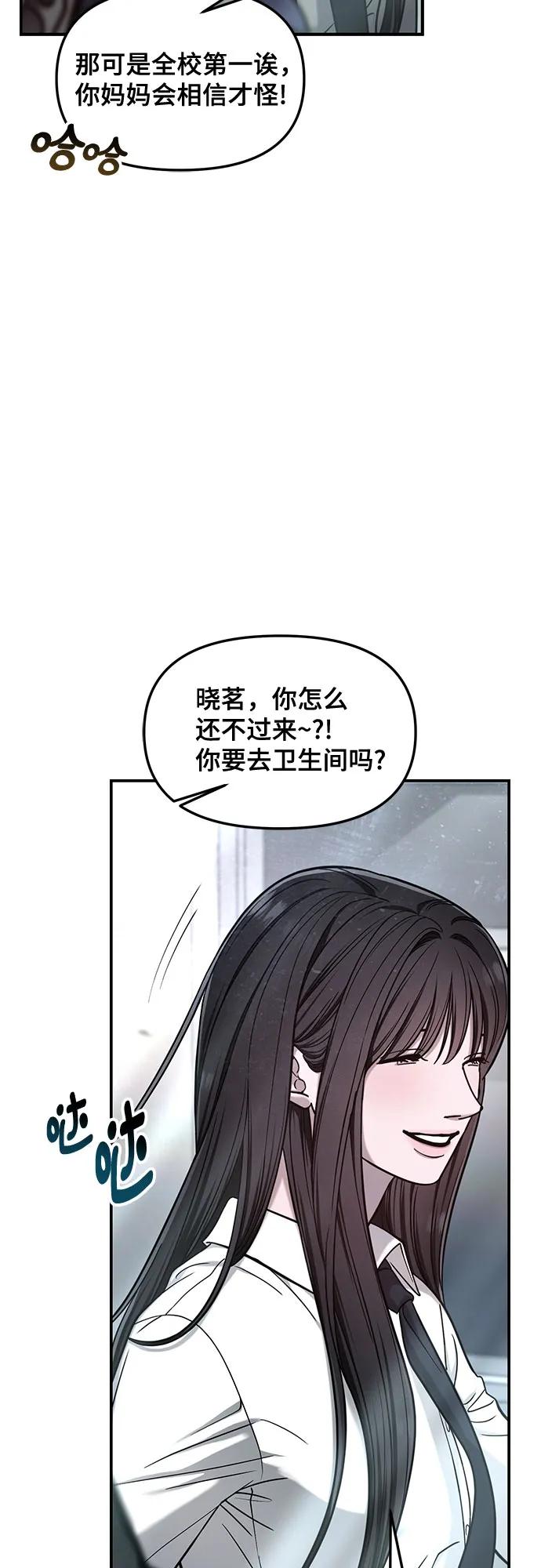 如出一辙的女儿 第123话 第20页