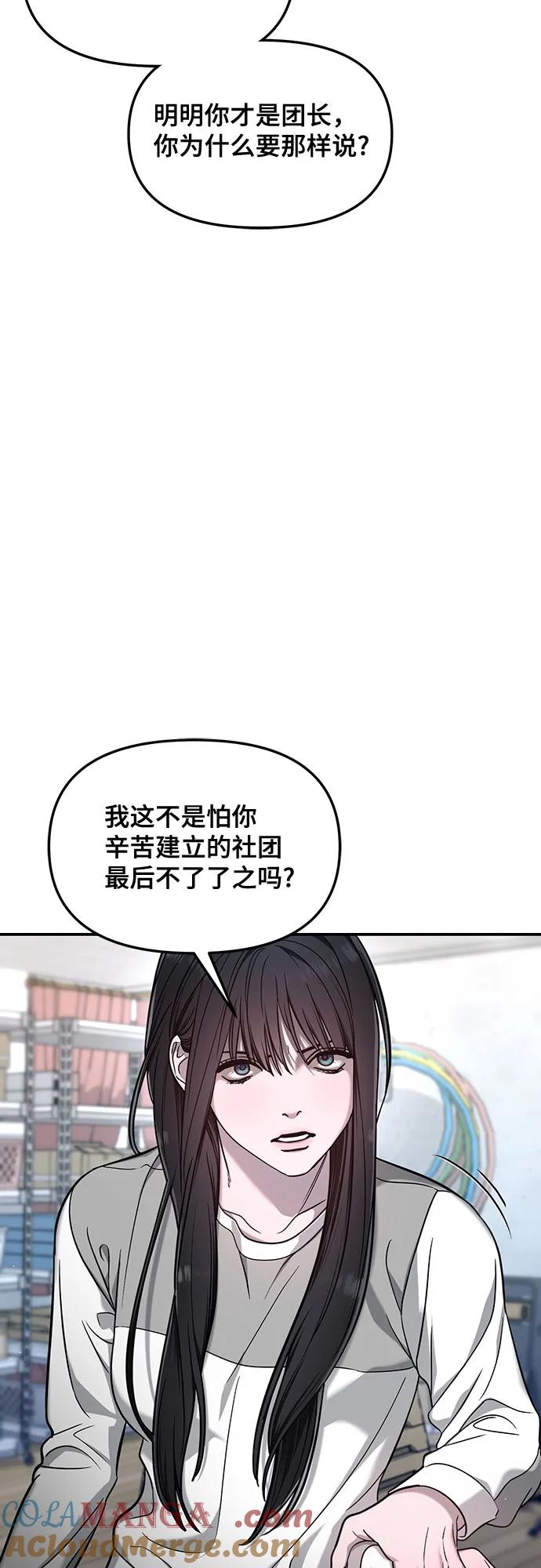 如出一辙的女儿 第123话 第49页