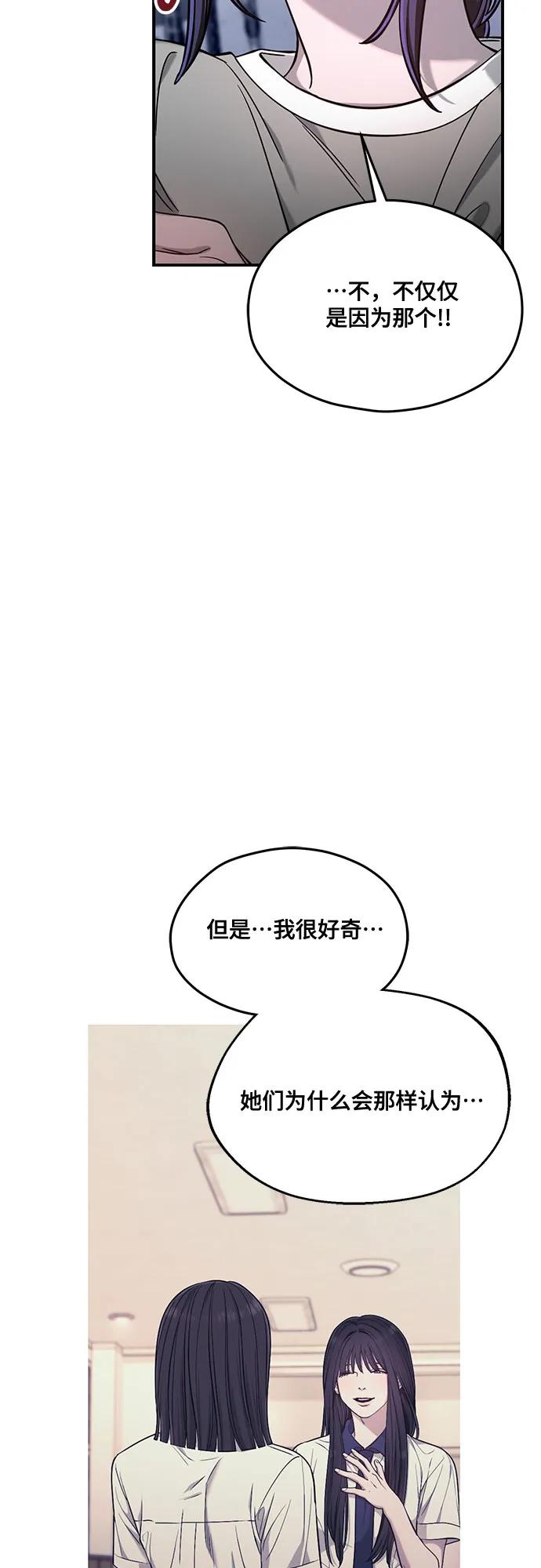 如出一辙的女儿 第123话 第54页