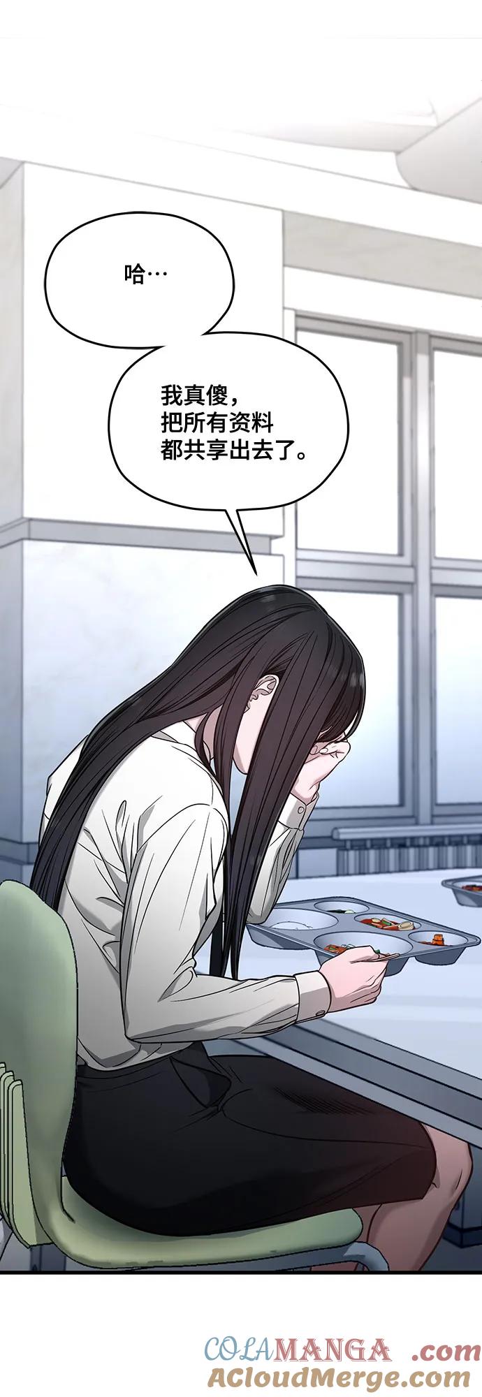 如出一辙的女儿 第123话 第31页