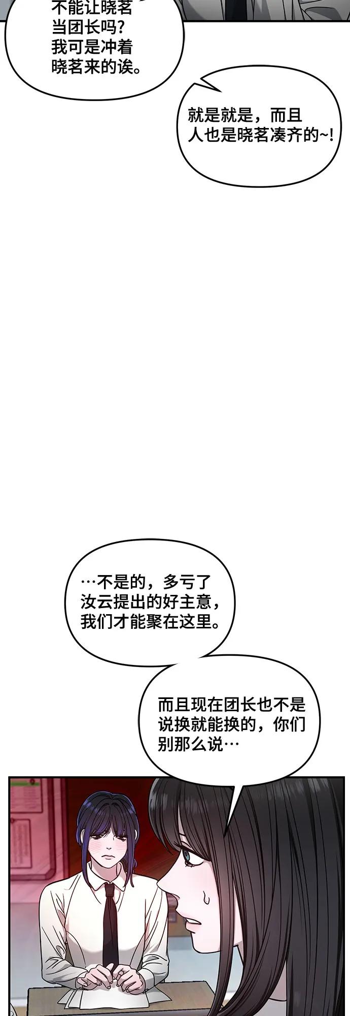 如出一辙的女儿 第123话 第36页