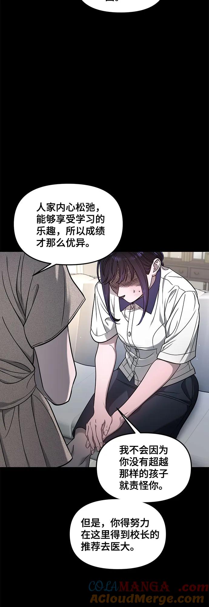 如出一辙的女儿 第123话 第10页