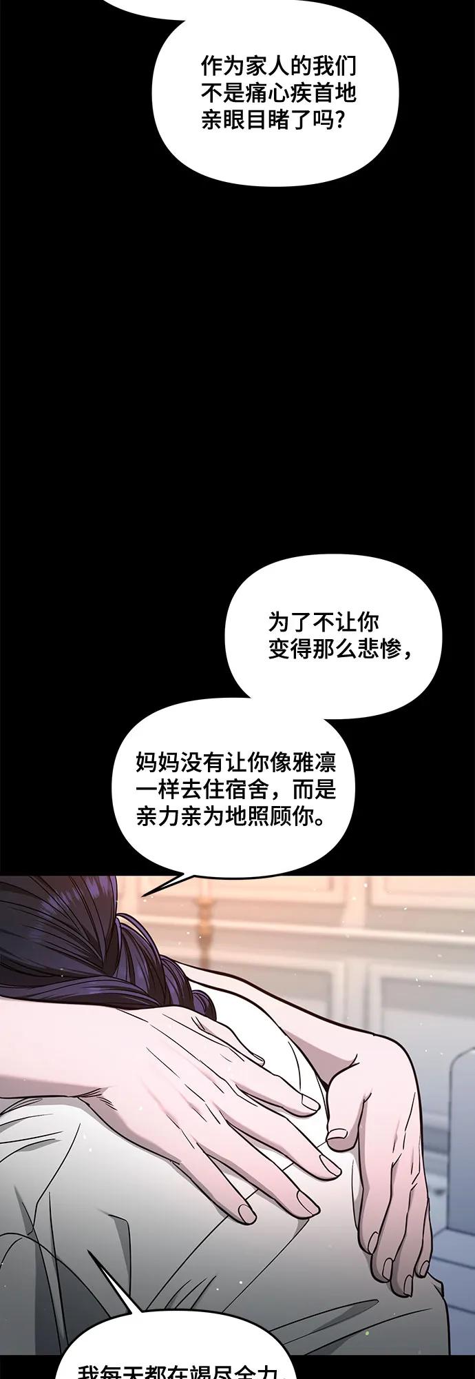 如出一辙的女儿 第123话 第15页