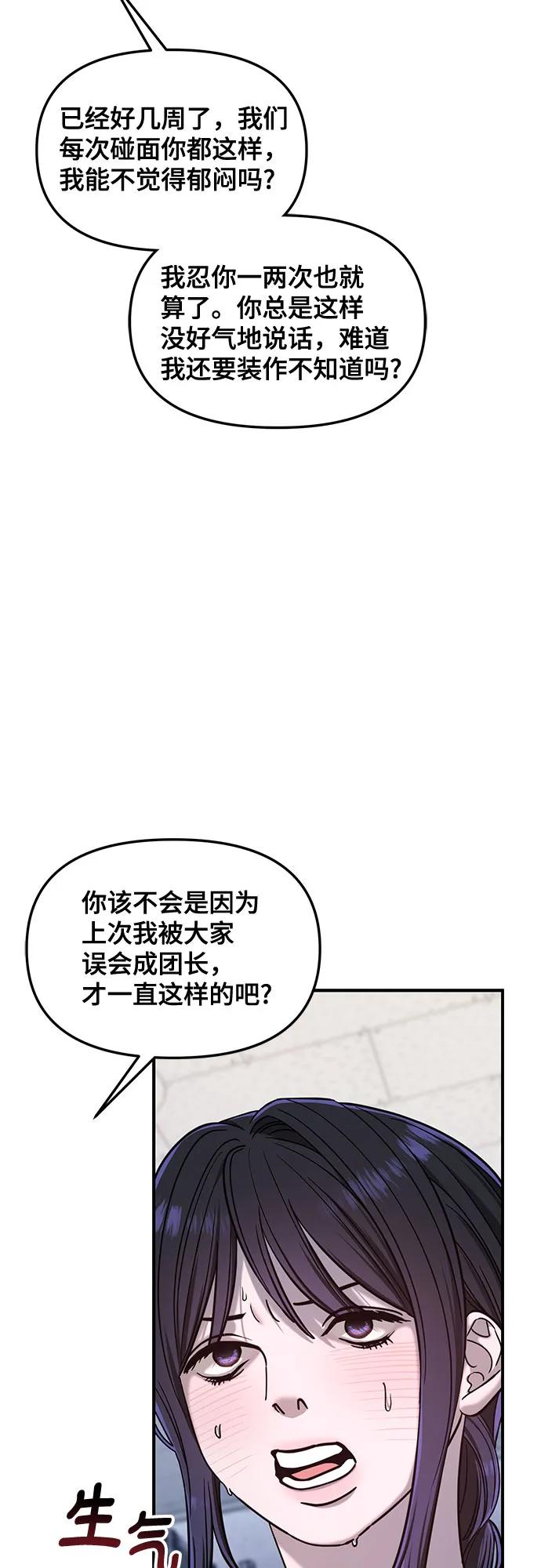 如出一辙的女儿 第123话 第53页