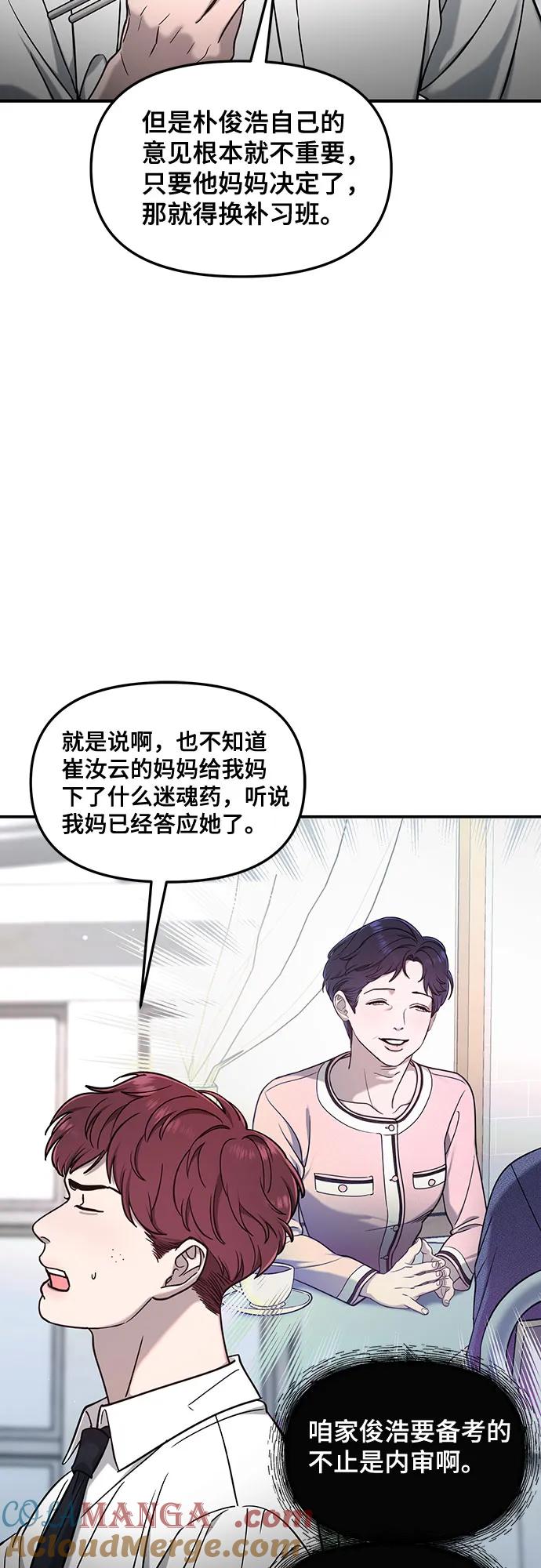 如出一辙的女儿 第123话 第25页