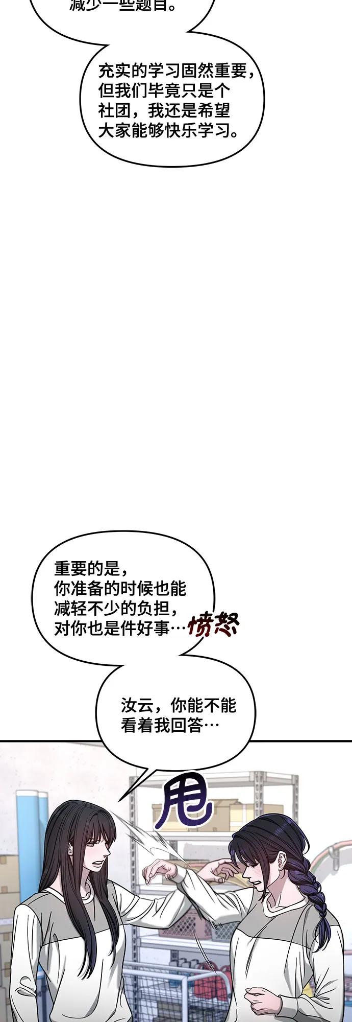 如出一辙的女儿 第123话 第44页