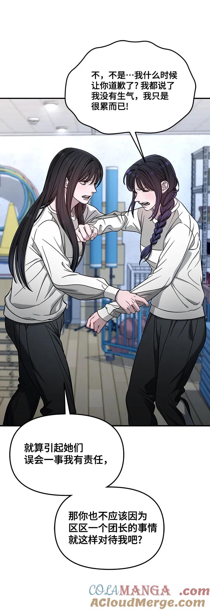 如出一辙的女儿 第123话 第58页