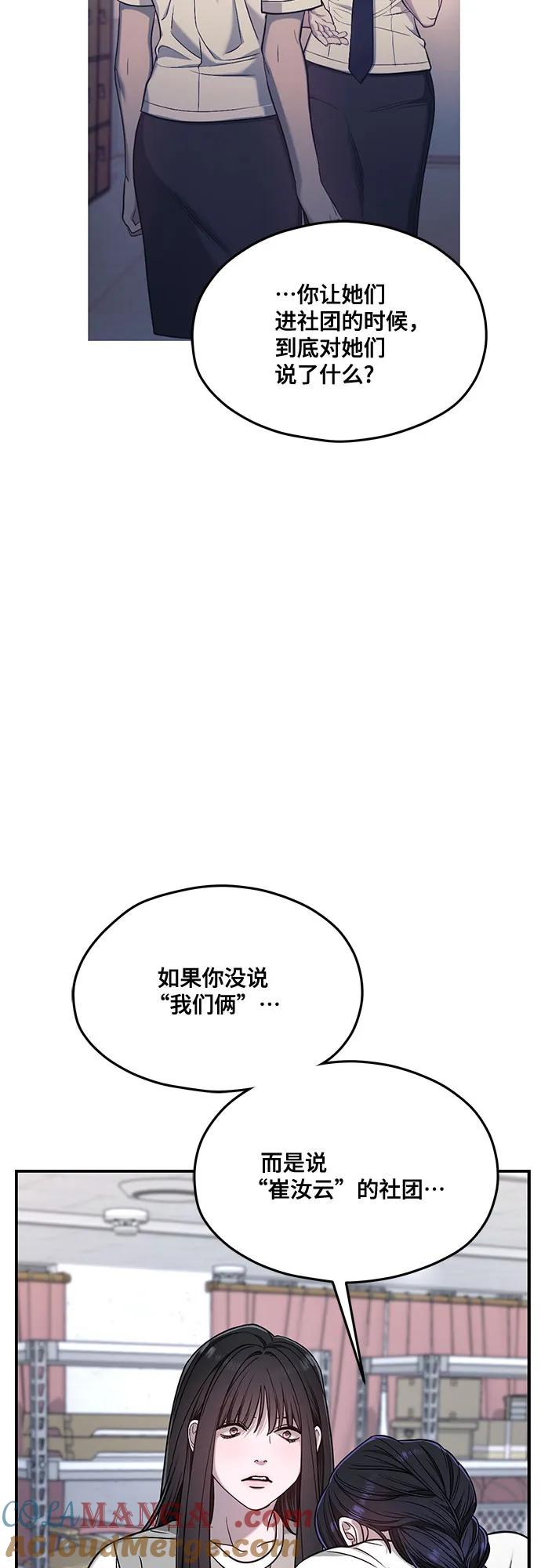 如出一辙的女儿 第123话 第55页