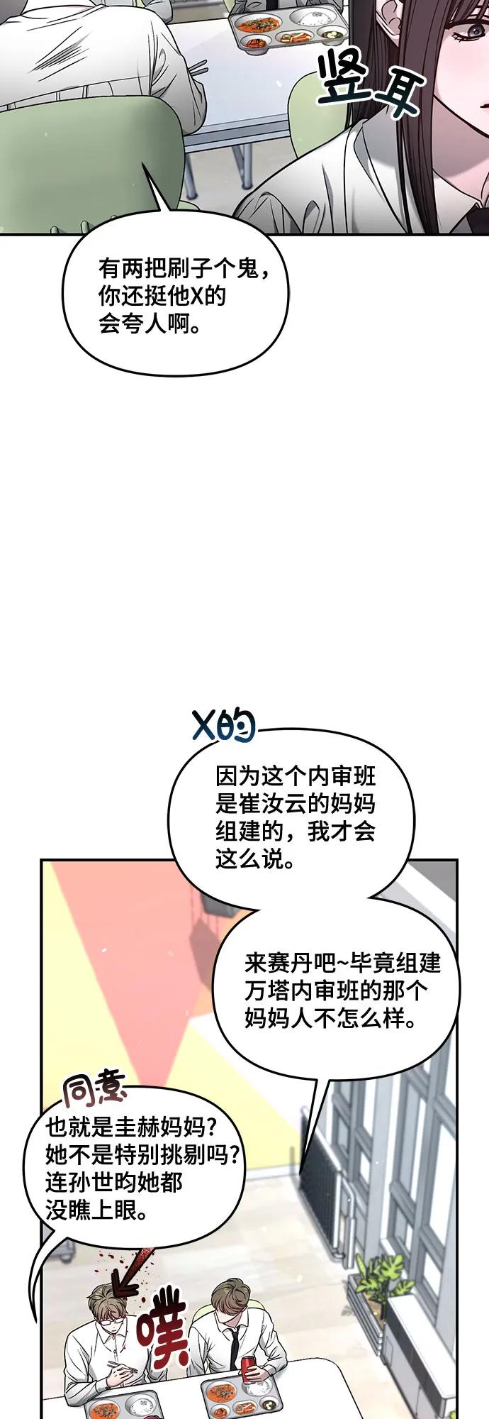 如出一辙的女儿 第123话 第23页
