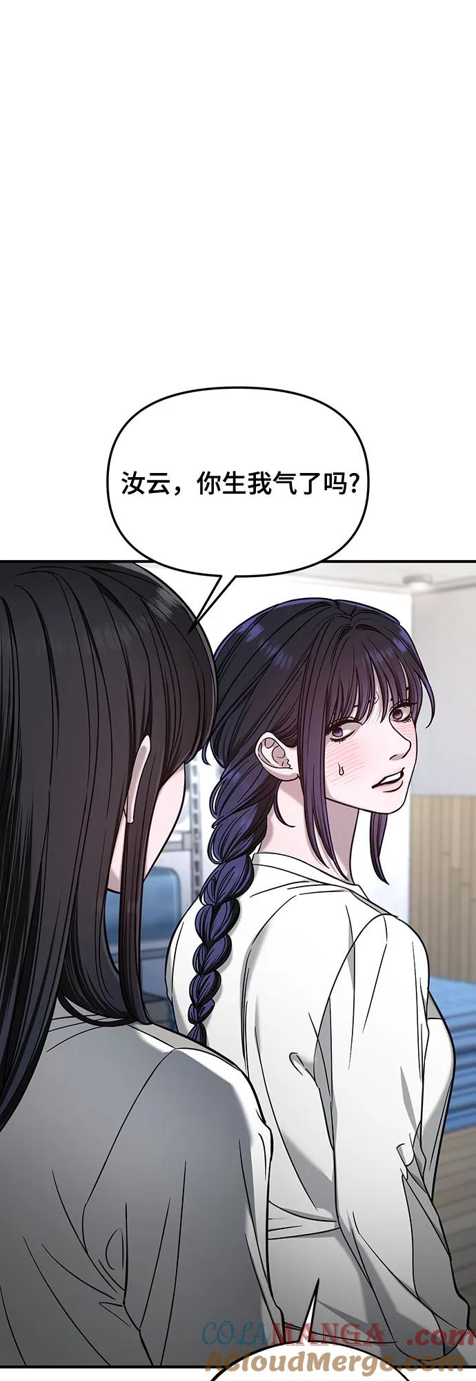 如出一辙的女儿 第123话 第46页