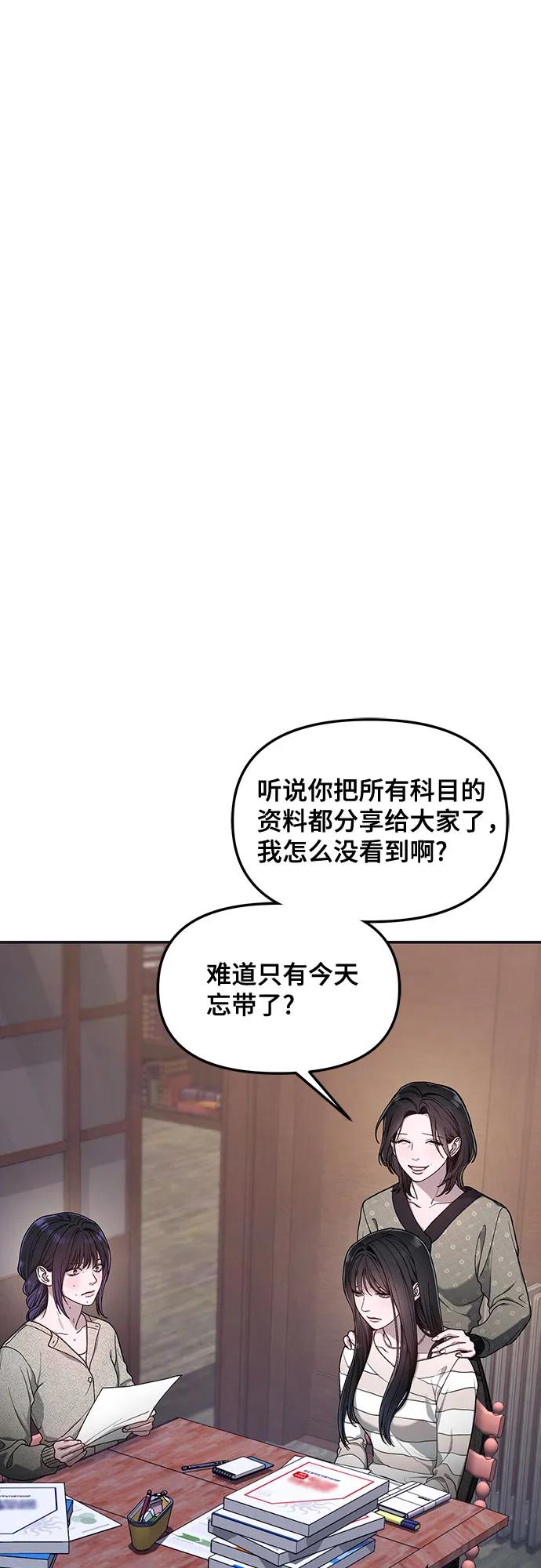 如出一辙的女儿 第126话 第8页