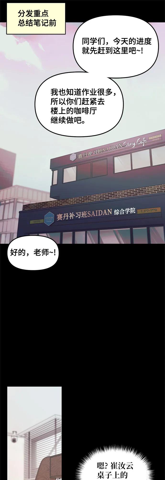 如出一辙的女儿 第126话 第53页