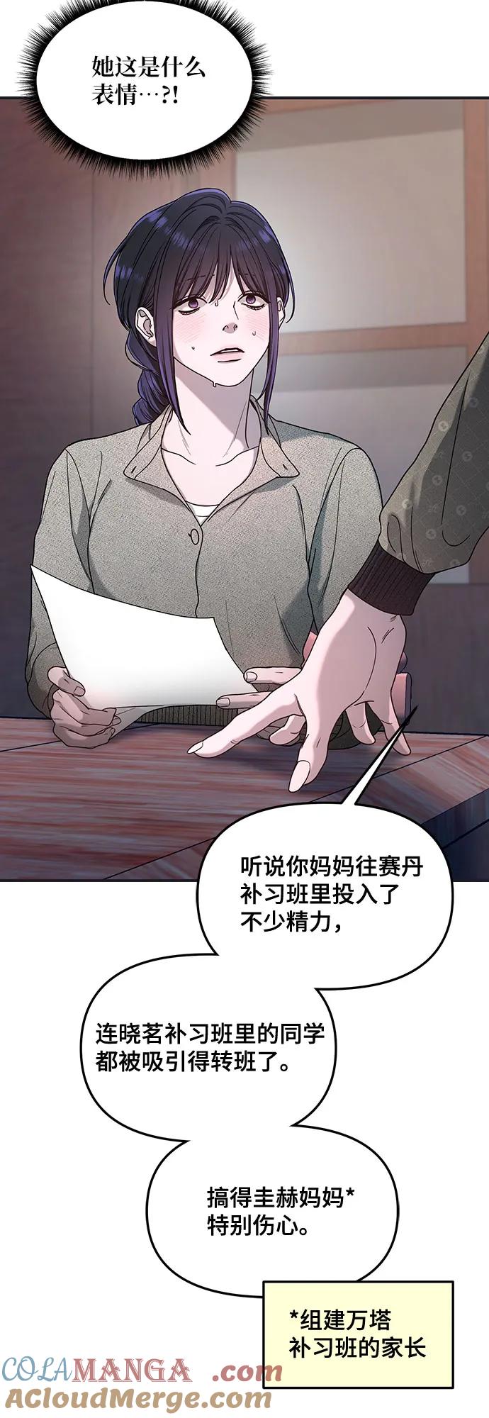 如出一辙的女儿 第126话 第13页