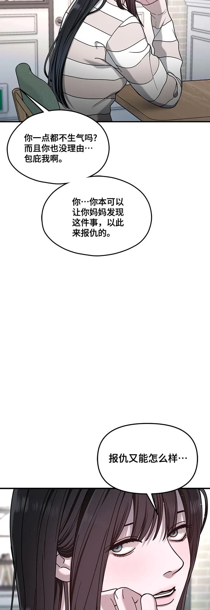 如出一辙的女儿 第126话 第57页