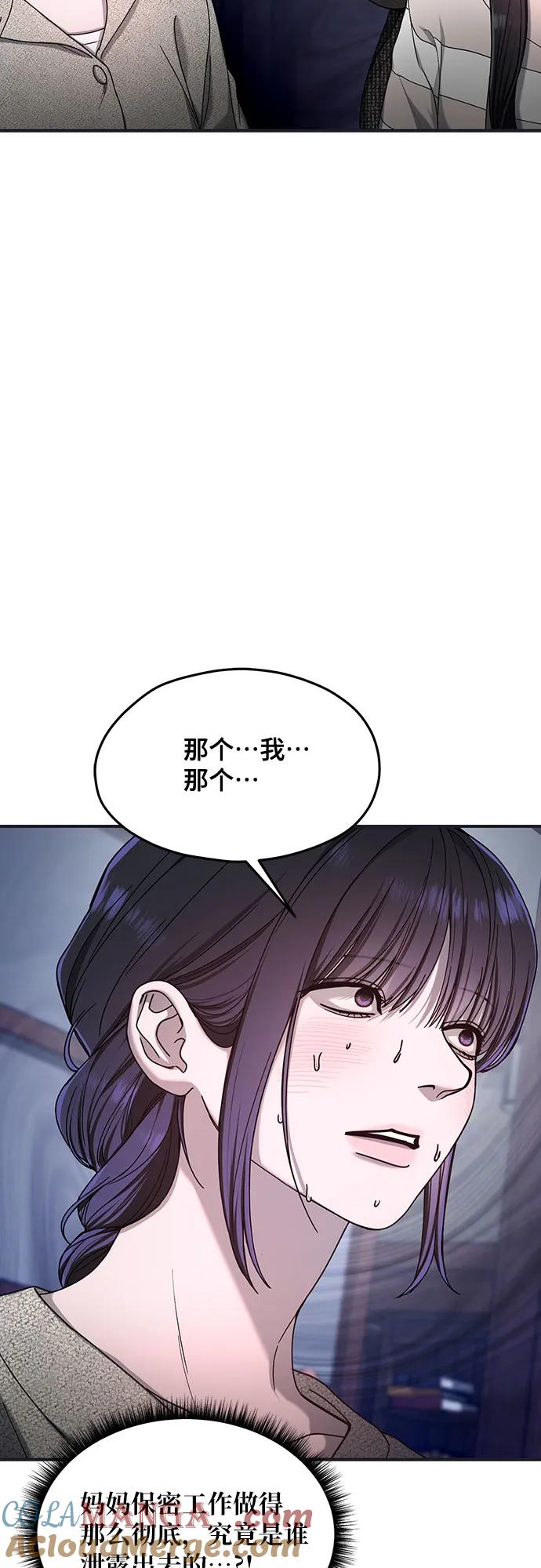 如出一辙的女儿 第126话 第10页